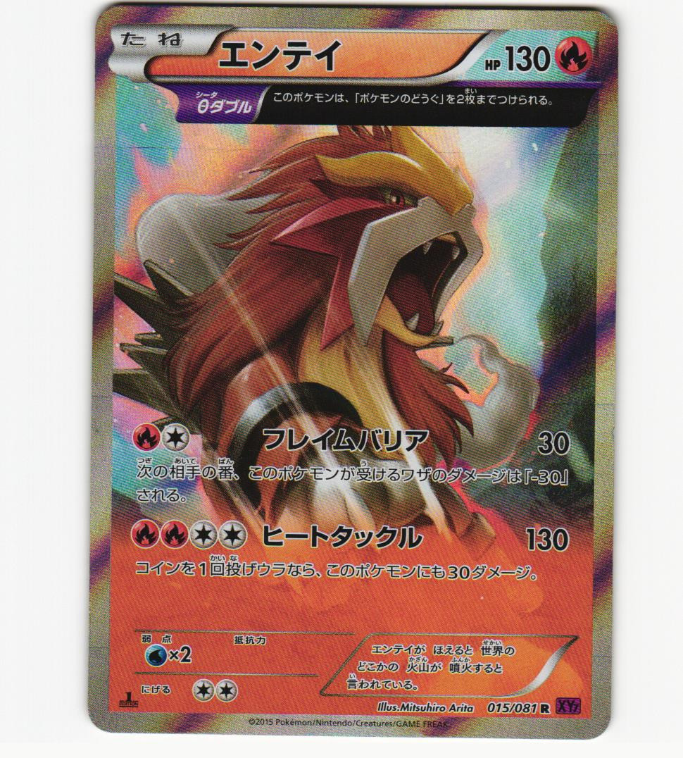 Entei 015/081 Xy7: Bandit Ring for sale | eBay
