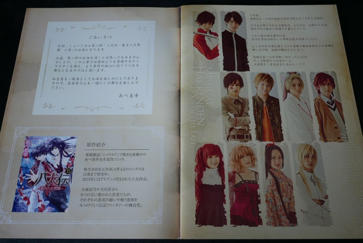 Musical Hakkenden: Eight Dogs of the East Pamphlet - JAPAN | eBay
