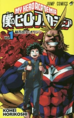 僕のヒーローアカデミア　１〜３９ My Hero Academia Vol. 1-39 set Japanese Jump Comic Book Manga