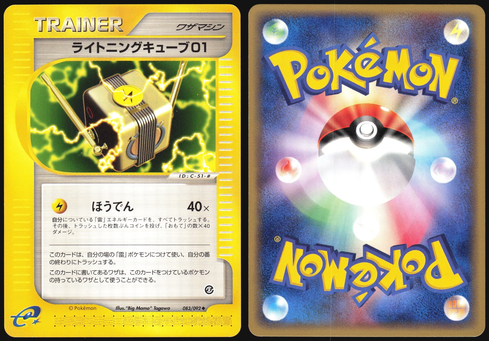 LIGHTNING CUBE 01 083/092 E SERIES E2 TOWN ON NO MAP POKEMON JAPANESE UNCOMMON