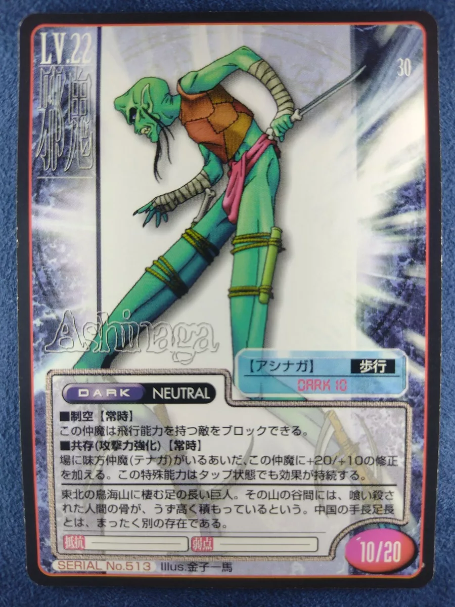 Shin Megami Tensei | Ashinaga : Jaki | LV.22 Atlus 1997 No.513 TCG Japan F/S