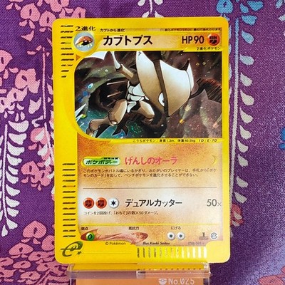 【PSA10】カブトプス　カードe ポケモンカード　058/088 1st ホロ Pokemon Card Kabutops 058/088 Split Earth e4 1st ED Holo Rare