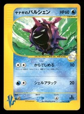 Pryce's Cloyster 040/141 1st Edition Common VS Series Pokemon Japanese Near Mint
