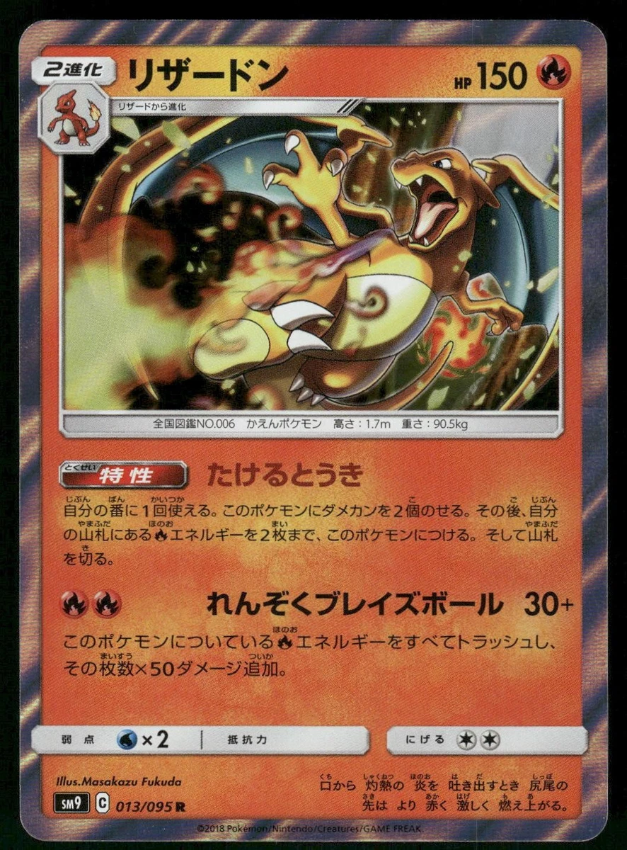 PSA104連番リザードン R [SM9 013/095] Charizard 013/095 Sm9: Tag Bolt for sale | eBay