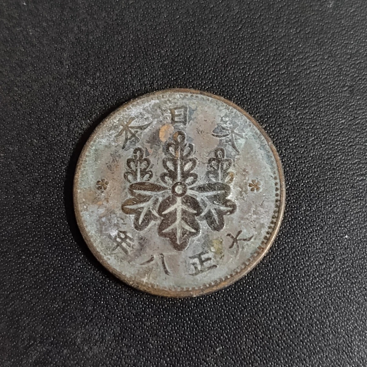 ジャス子 1919 Year Japanese Coins for sale | eBay