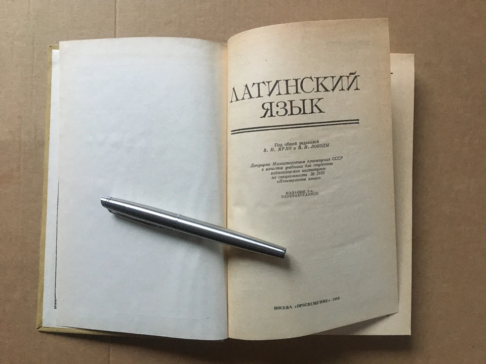 Латинский язык Ярхо 1983 Lingua Latina Yarkho Latinskiy yazyk Latin language HC - Image 2 of 4