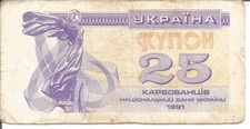 UKRAINE 25 KARBOVANTSIV 1991