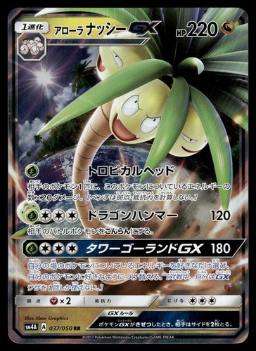 Alolan Exeggutor GX 037/050 Double Rare Ultradimensional Beasts Pokemon Japanese