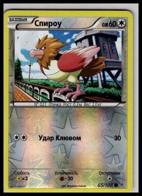 Spearow 65/108 Reverse Holo | Pokemon 2015 XY - Roaring Skies Russian Language