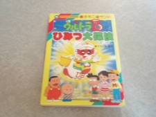 Ultra B Secret Great Expedition ko o A (author) Out of print super rare first