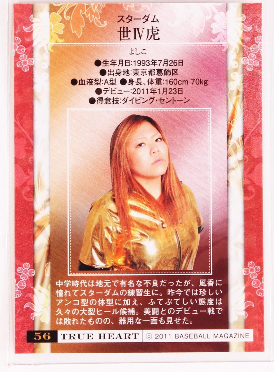 YOSHIKO - 2011 BBM Women's Pro-Wrestling Trading Card 世Ⅳ虎