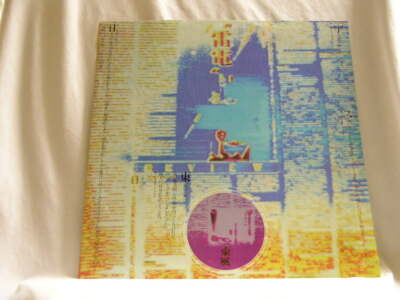 YMO Public Pressure Live Ryuichi Sakamoto Yellow Magic