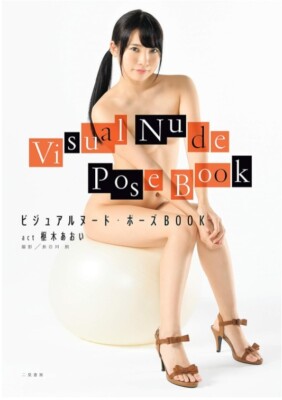 Pose book for visual paintings Famous Japanese idol Aoi Kururugi- 144 pages-