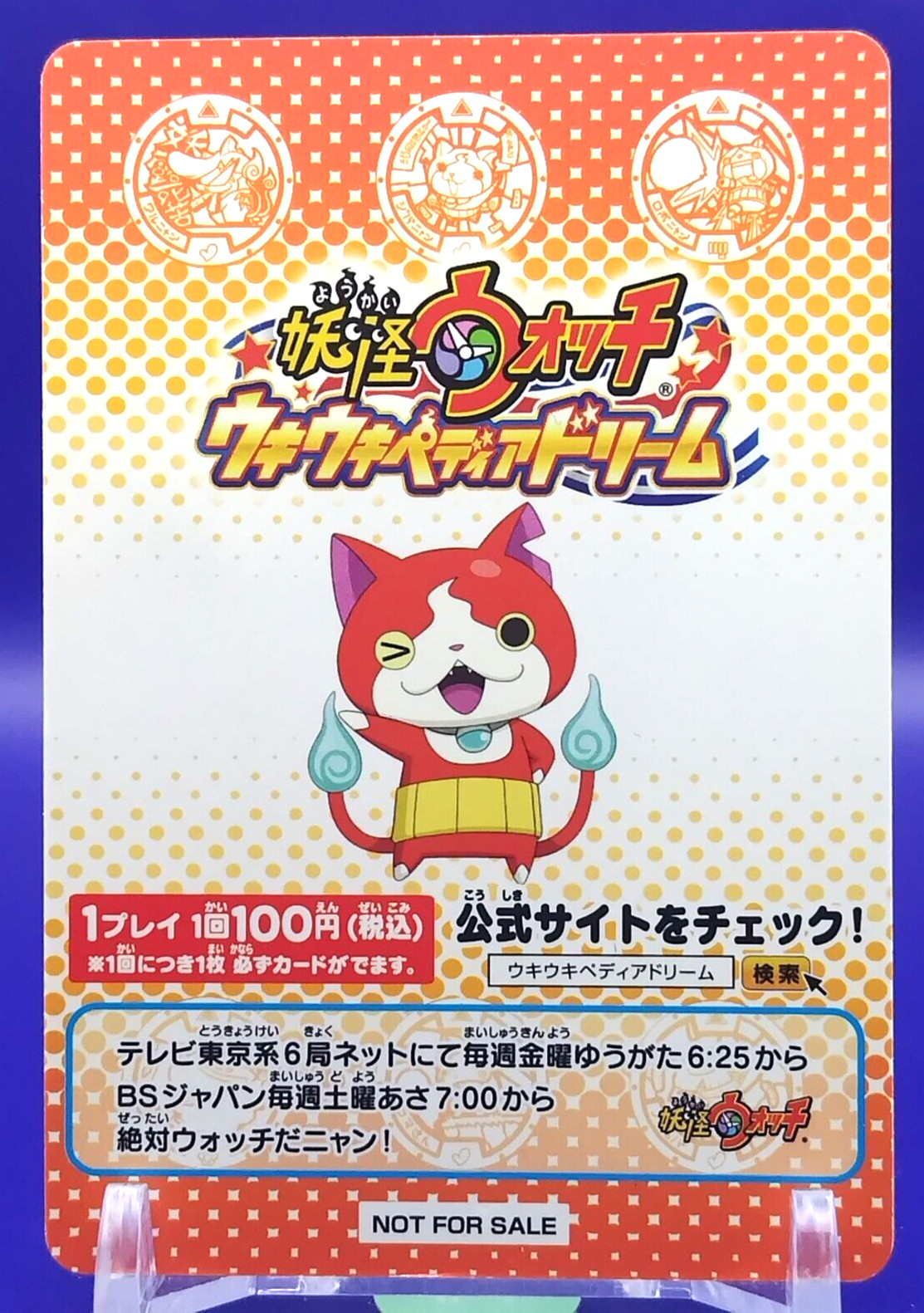 Neko Nisei YoKai Watch Card Japanese Yo-kai Ukiukipedia Dream Promo Rare YDP-093