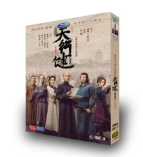 2024 Chinese Drama Heroes 天行健 DVD-9 Chinese Subtitle All Region