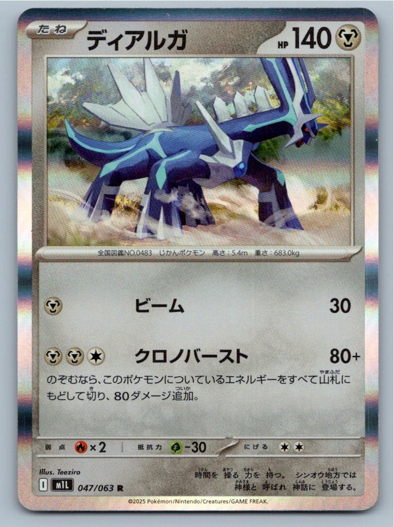 2025 POKEMON JAPANESE DIALGA MEGA BRAVE 047/063 HOLO RARE NM A48371 FREE S&H