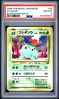 1999 POKEMON JAPANESE BULBASAUR DECK #32 IVYSAUR PSA 8