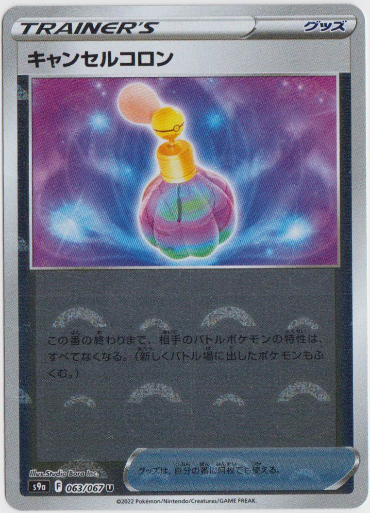Pokemon Japanese S9a Battle Region - Canceling Cologne Mirror Holo - 063/067
