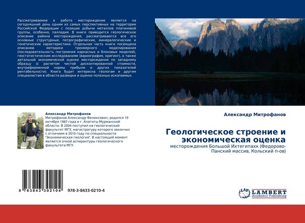 Geologicheskoe Stroenie I äKonomicheskaq Ocenka Alexandr Mitrofanow-image