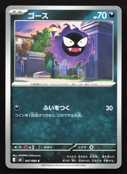 Gastly 047/080 M3: Nihil Zero Common
