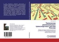 Tipologii Regional'nyh Transportnyh Sistem Rossii Petr Krylow