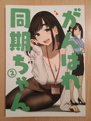 Original Doujinshi - Ganbare Douki-chan 2
