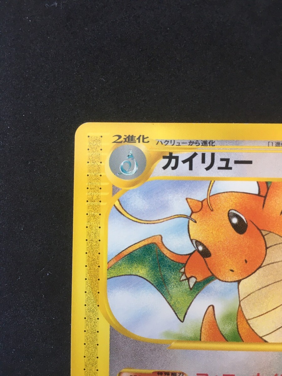 カイリュー Doragonite 126/128 カードe PSA 10 カイリュー Doragonite 126/128 カードe PSA 10 - メルカリ