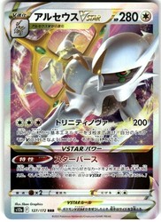 Arceus VSTAR 127/172 VSTAR Universe Triple Rare Holo