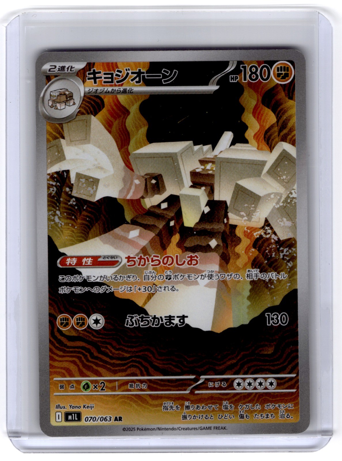 Garganacl 070/063 Holo Art Rare m1L: Mega Brave NM
