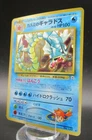 Pokemon Japanese Holo Rare Card Misty'sGyarados Nintendo NO.130 1st Edition
