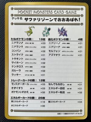 safari zone pokemon cards Violence in the Safari Zone! Vending Promo Pokemon Card No.03 Japanese F/S  N/M