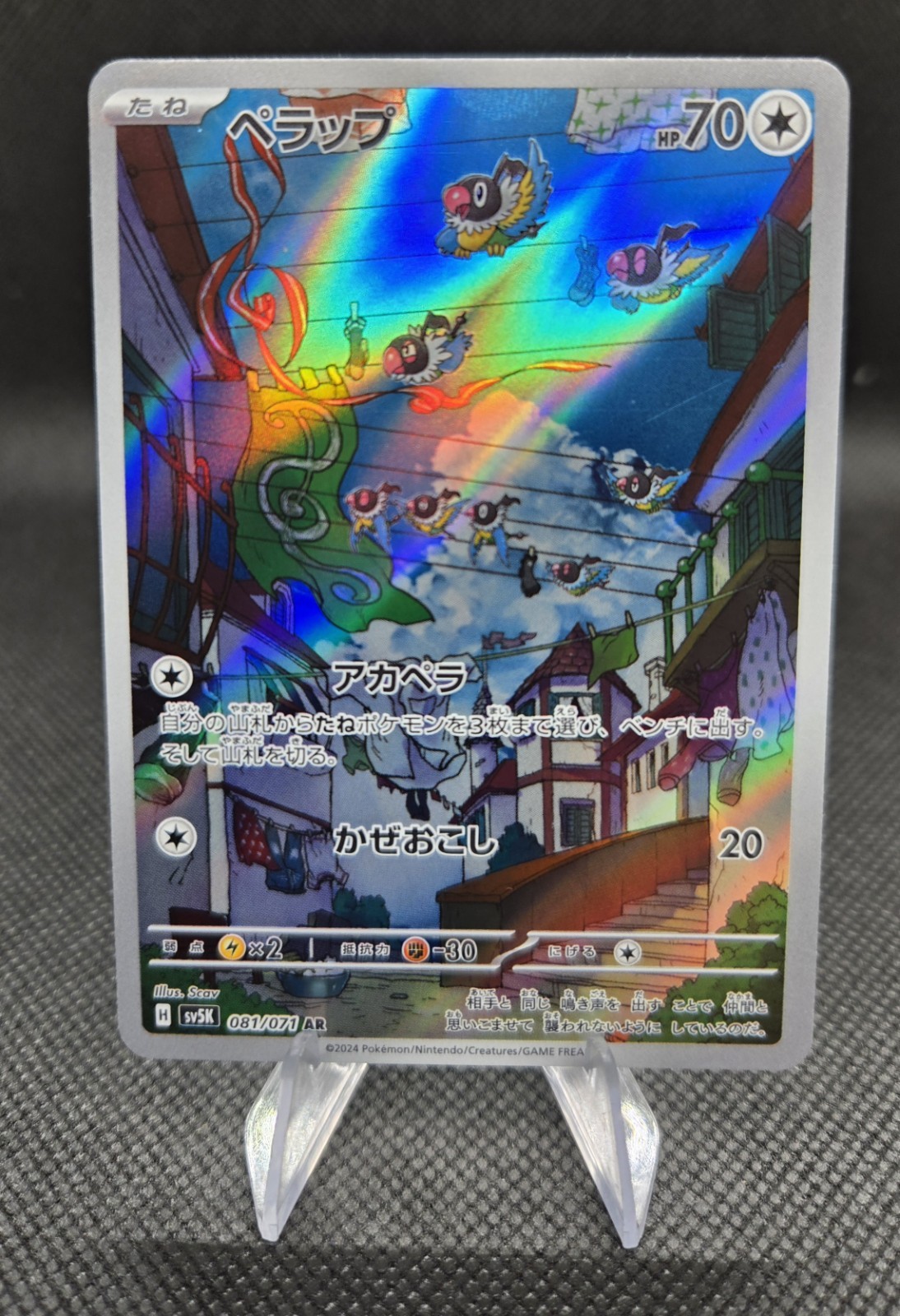 Chatot 081/071 Pokemon Wild Force (JP) - NM