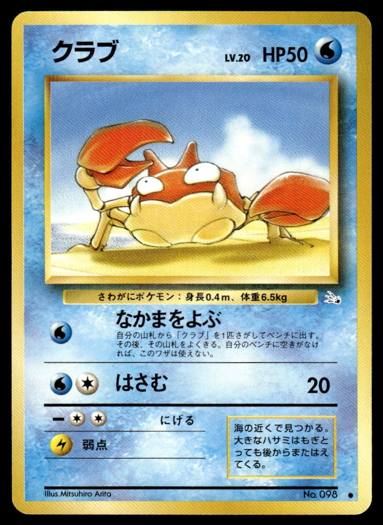 Pokemon TCG Fossil #098 Krabby Japanese NM