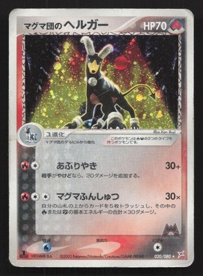 Team Magma's Houndoom 020/080 Magma vs Aqua HP Japanese Pokemon Card TCG