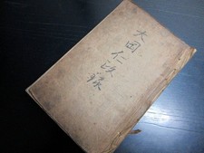 759 Edo legal system manuscript OokJinsei Roku 1 Touch court precedents HE