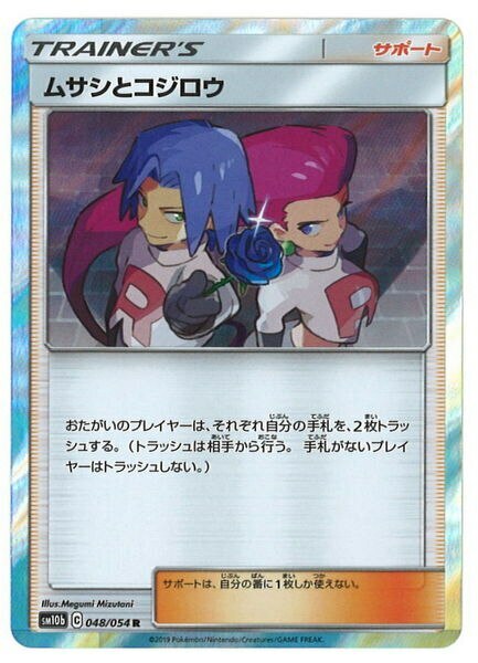Pokemon card game TCG Jessie and James SM10b 048/054 R Holo