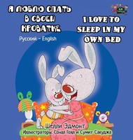 Shelley Admont (U. A.) | I Love To Sleep In My Own Bed | Buch | Russisch (2016)