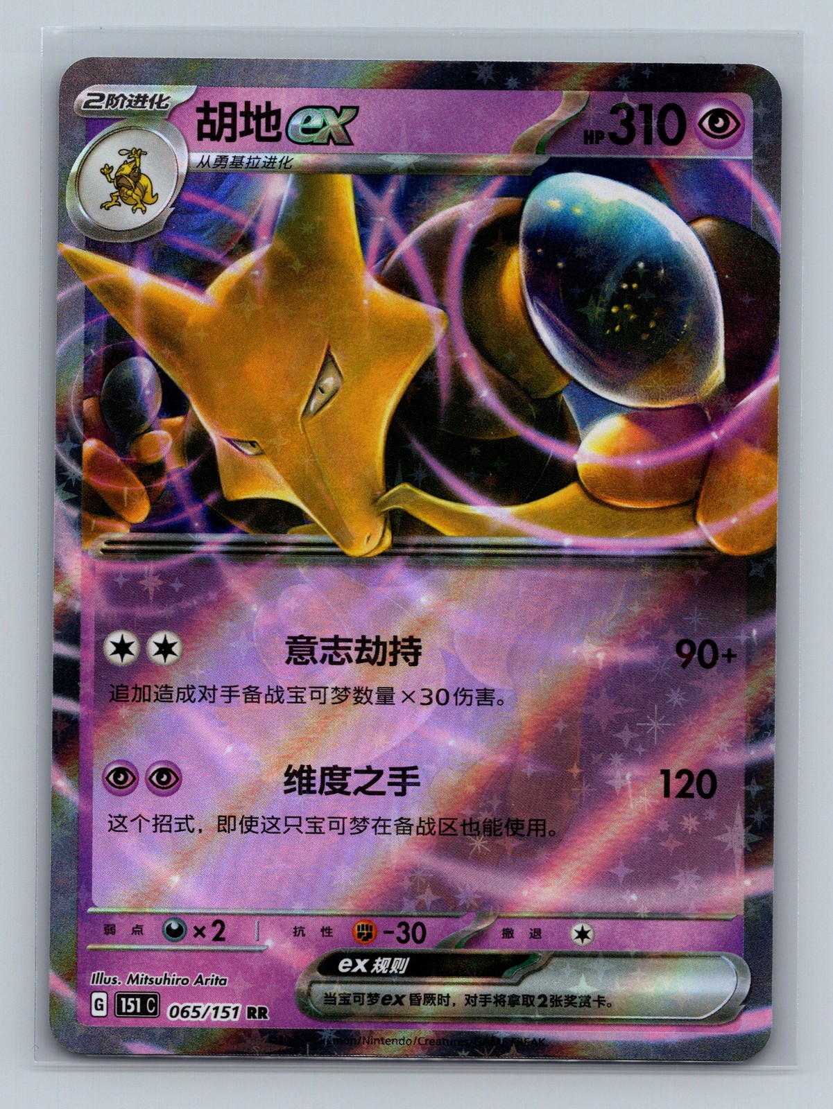 Alakazam EX 65 151 Collect Pokemon Card CS NM