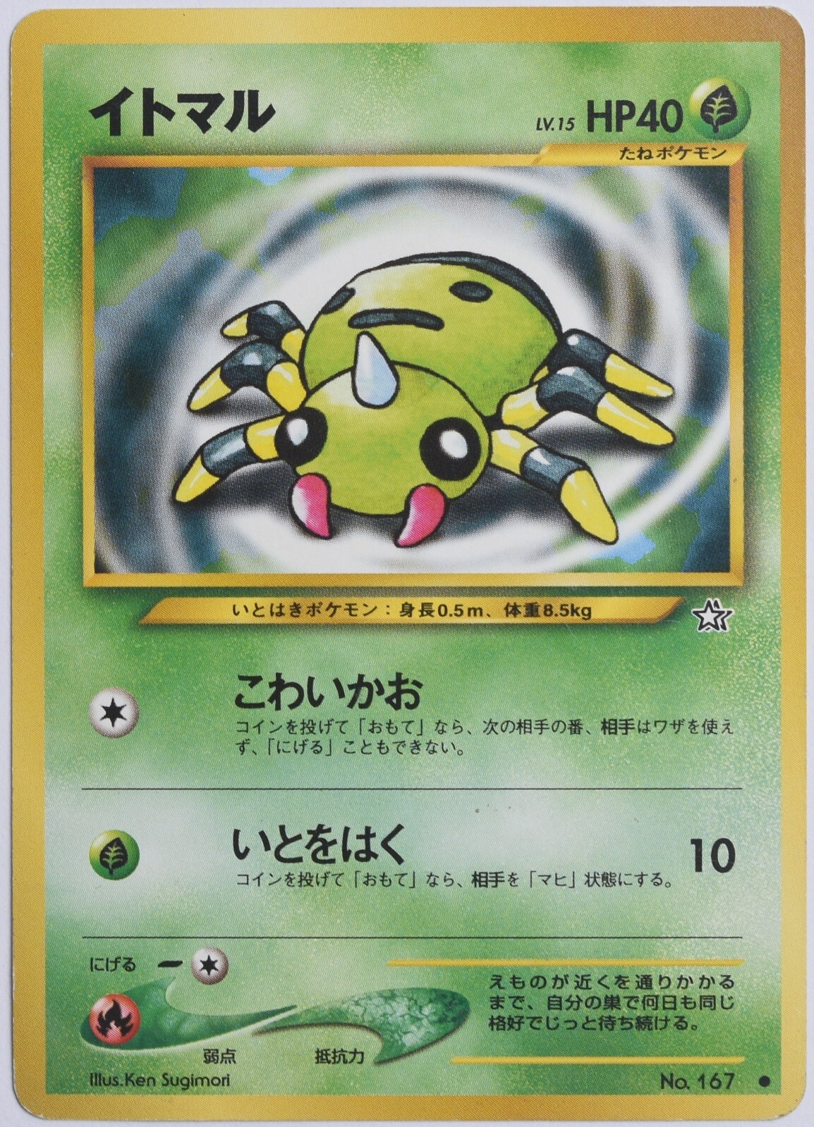 Pokemon Card Japanese - No.  167 Spinarak - Neo Genesis - Common - LP