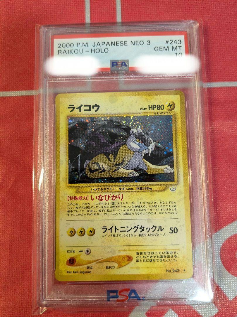 PSA 10 2000 Raikou #243 Pokemon Card Japanese Neo 3 Holo PSA 10 2000 Raikou #243 Pokemon Card Japanese Neo 3 Holo
