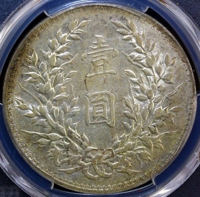 YR8 (1919) CHINA SILVER DOLLAR S$1 L&M-76 Y-329.6 PCGS AU53 | eBay