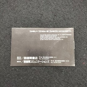 Tokuma Shoten Labyrinth Demon King's Famicom Software