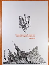Presentation booklet FDC Ukraine 2025 To the Day of Dignity and Freedom" Trident