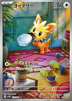#ad Lillipup AR 153 086 White Flare sv11W Pokemon Card Japanese Near Mint $11.30