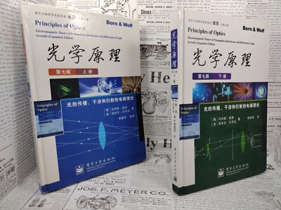 Optical principles (Vol.1-2) (7th ed.)(Chinese Edition)