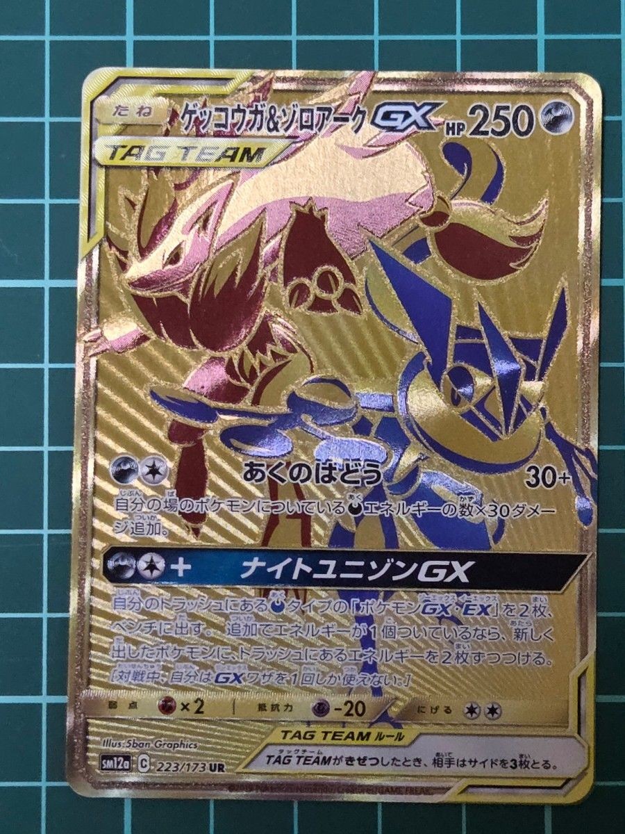 Greninja&Zoroark 223/173 UR SM12a Tag All Stars Pokemon Card Japanese