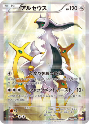 Pokemon Card Arceus EX 024/027 R CP2 Japanese Japan DHL | eBay