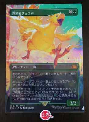 Final Fantasy x Magic The Gathering File Folder Kuji Prize Square Enix CHOCOBO