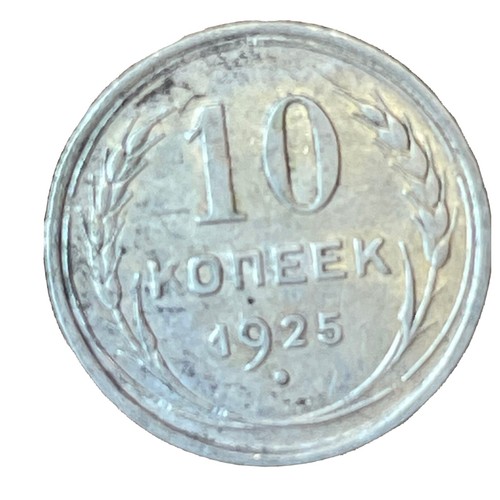 10 Kopeken 1925 SOWJETISCHE UDSSR ALTE RUSSISCHE MÜNZE ORIGINAL. Silber.