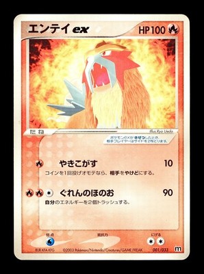 [HP] Entei EX Japanese Magma Deck Kit 001/033 Pokemon